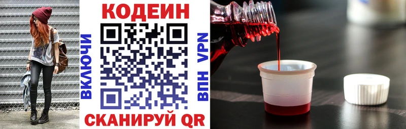Кодеин Purple Drank Правдинск